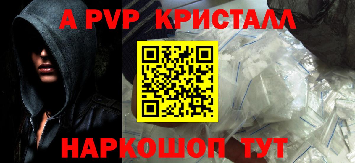 A PVP VHQ  Вход с VPN  Alfa_PVP кристаллы  купить наркотик  Северск 