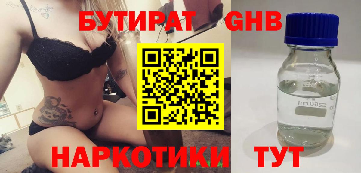 БУТИРАТ  Вход с VPN  Северск  Бутират BDO 