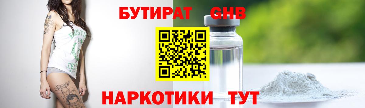 Бутират бутик Северск