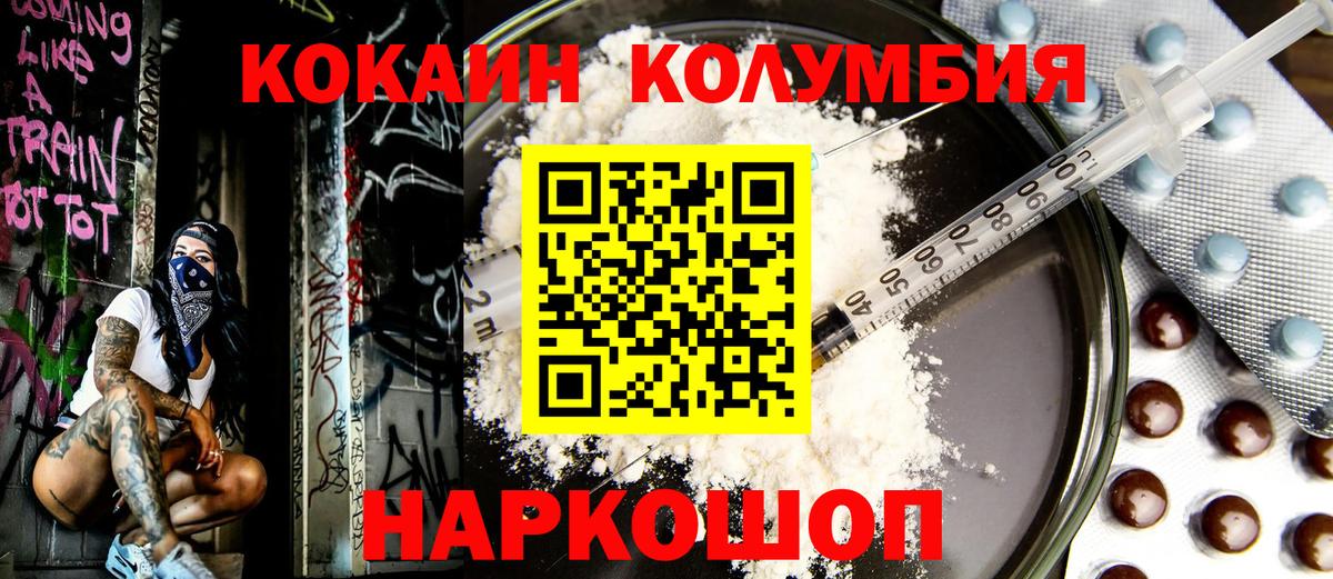 КОКАИН 97%  Вход с VPN  Северск  Кокаин  Кокаин Колумбийский 