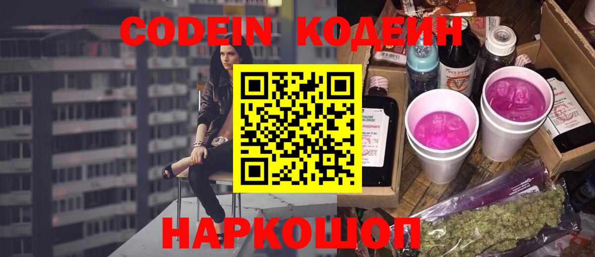 Codein напиток Lean (лин)  Вход с VPN  Северск  Кодеин напиток Lean (лин) 