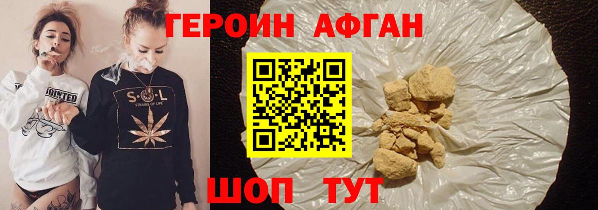 Героин афганец Северск