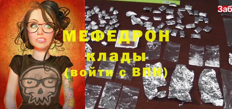 Мефедрон mephedrone  Северск 