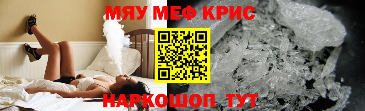 МЯУ-МЯУ mephedrone  МЕФ мяу мяу  Вход с VPN  Северск 