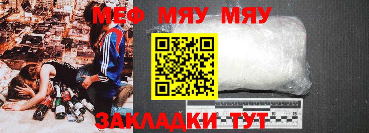 Мефедрон мука Северск