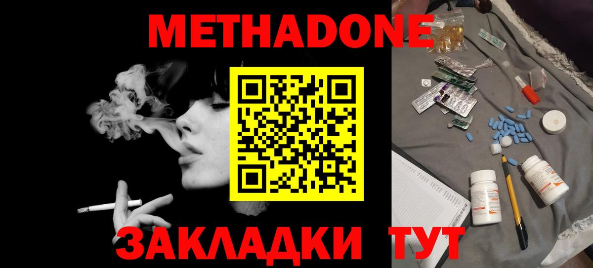 МЕТАДОН methadone Северск