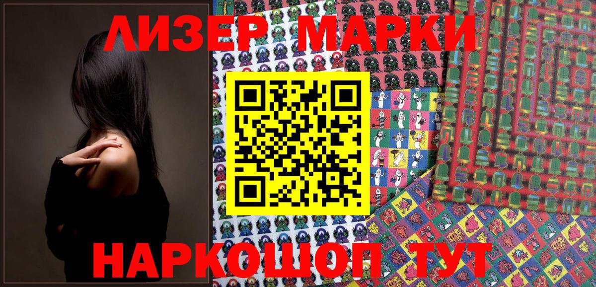 Марки 25I-NBOMe 1,8мг Северск