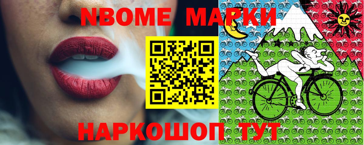 Марки NBOMe 1,5мг  Наркотические марки  Северск  Вход с VPN 